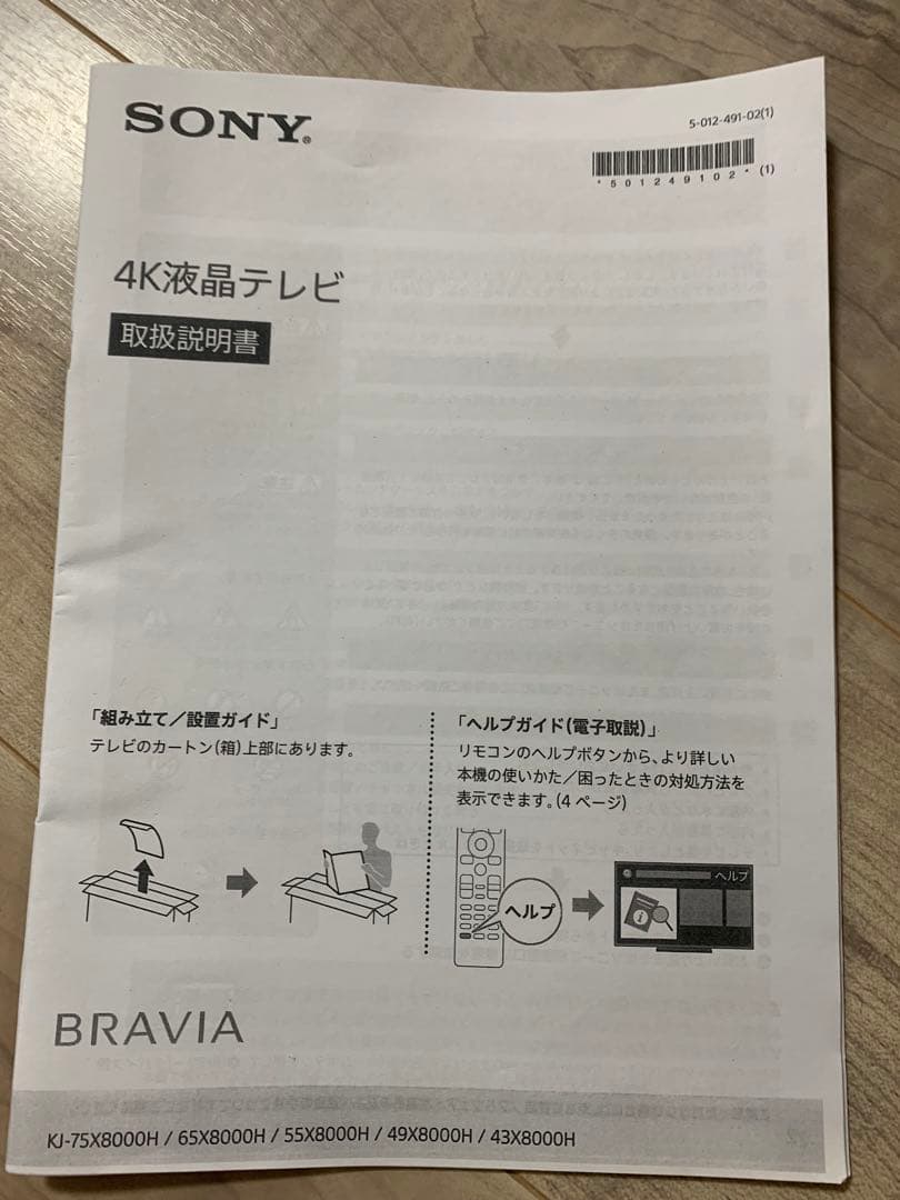 テレビ Sony Bravia KJ55X9500H