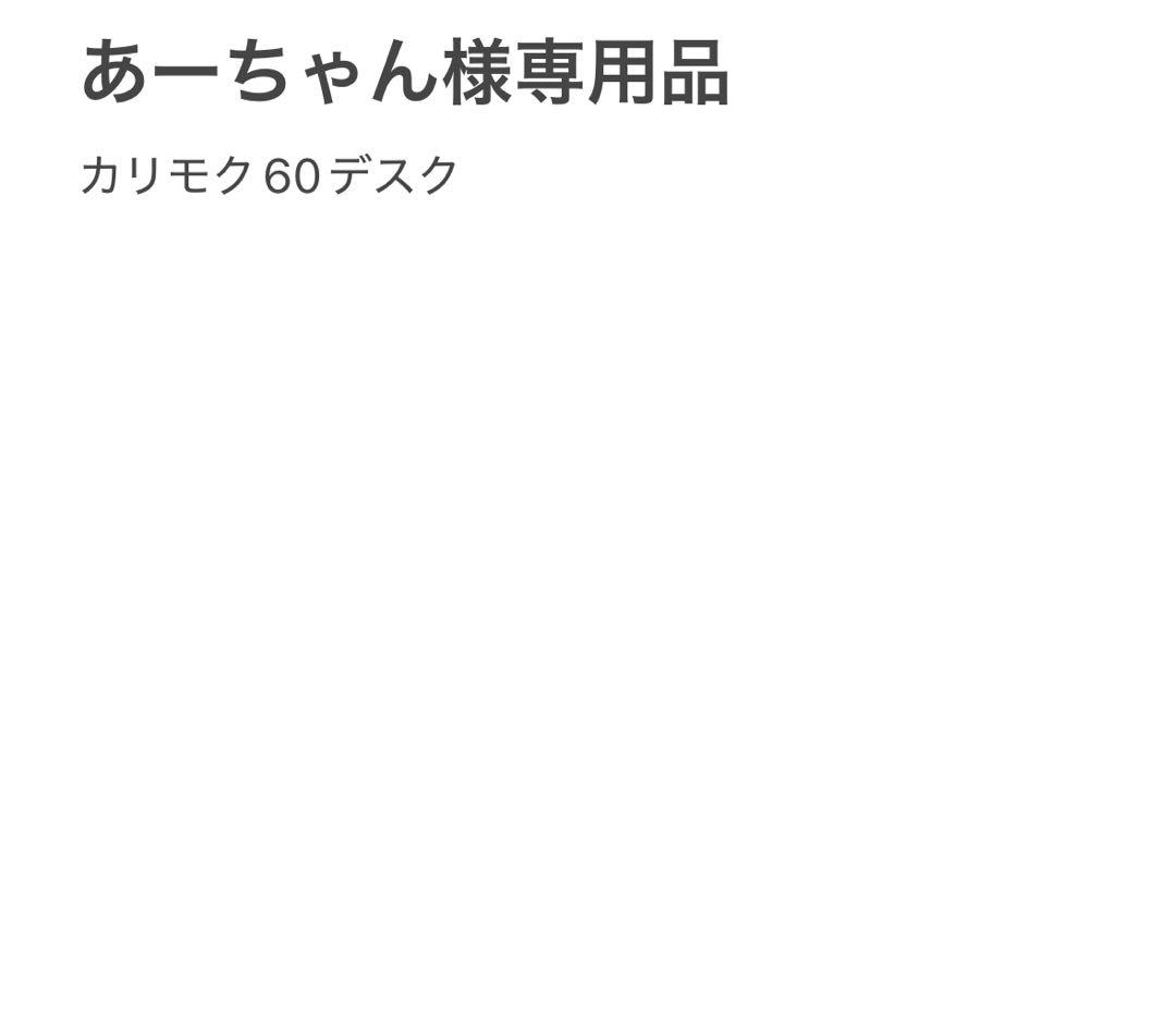 カリモク60デスク