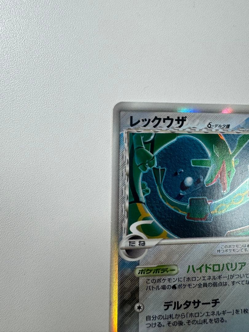 美品！レックウザ δ ★ 拡張パック ホロンの幻影 015/052