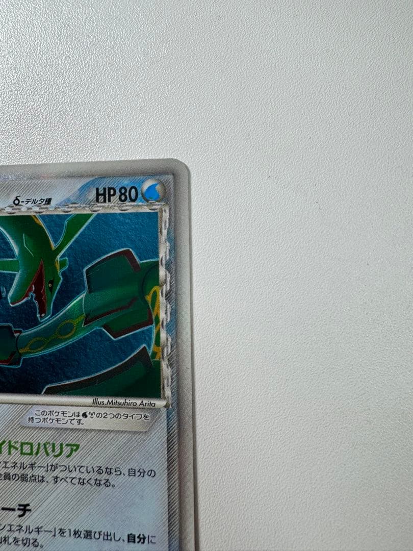 美品！レックウザ δ ★ 拡張パック ホロンの幻影 015/052