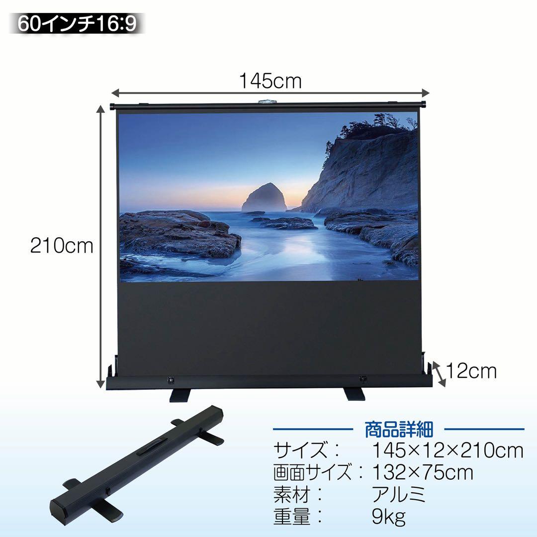 プロジェクタースクリーン 60インチ16:9 自立式、自家、学校、会社老人ホーム