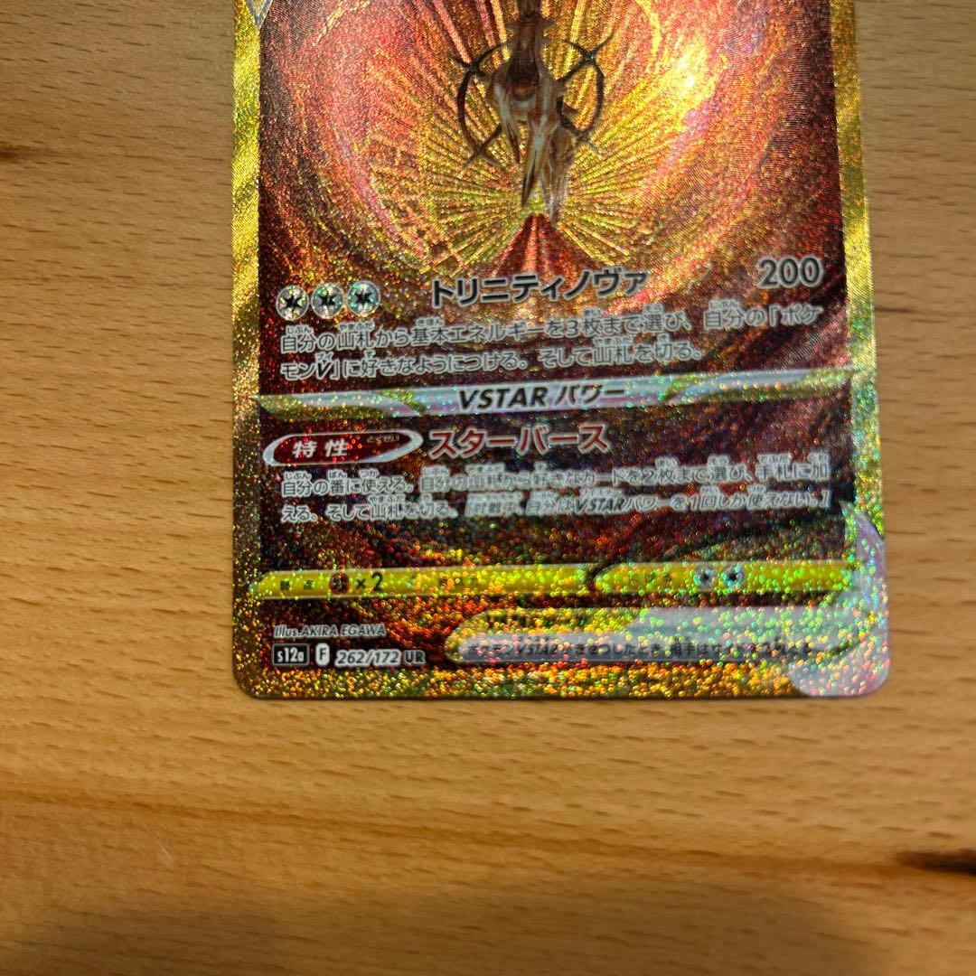 美品　ポケモンカード　アルセウスvstar ur