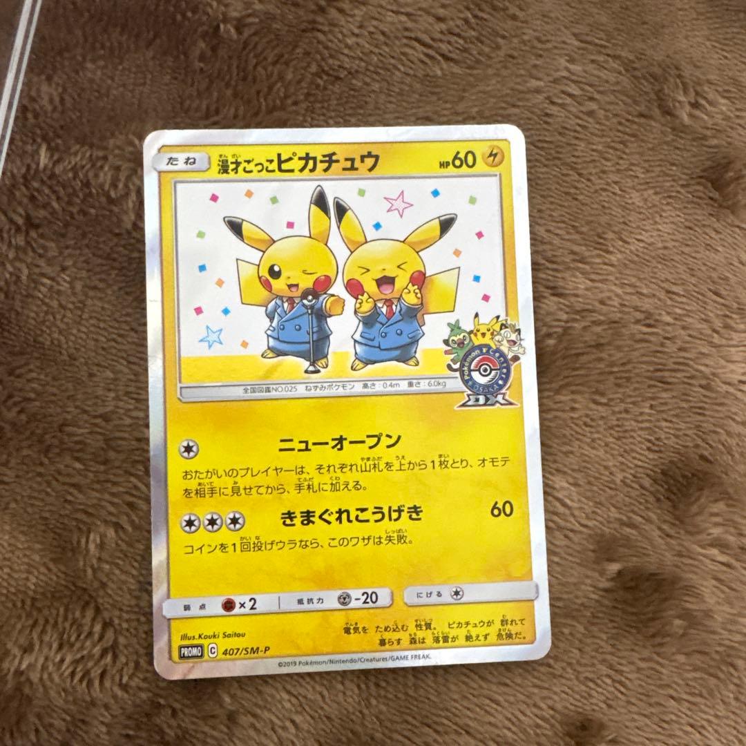 ♪*♪様 漫才ごっこピカチュウ　プロモ