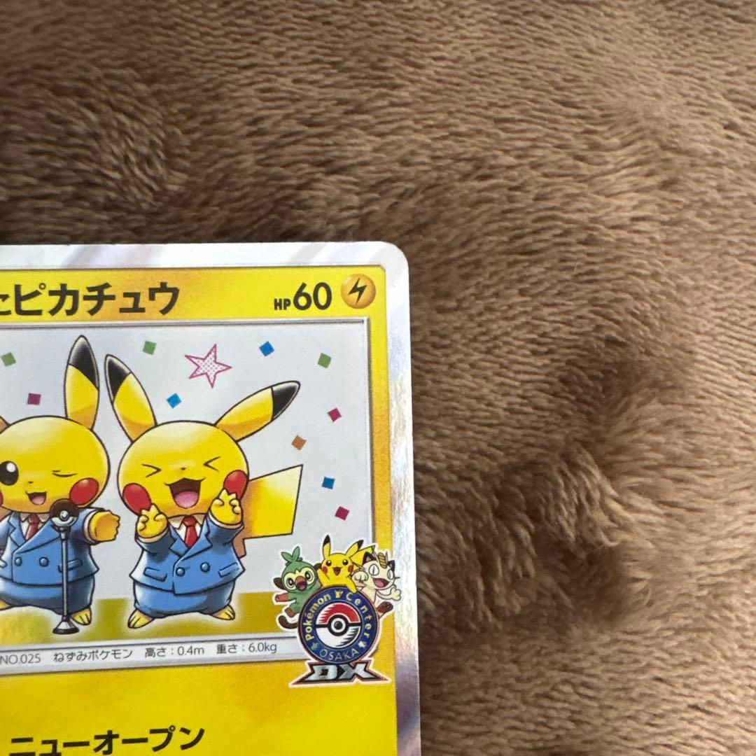 ♪*♪様 漫才ごっこピカチュウ　プロモ