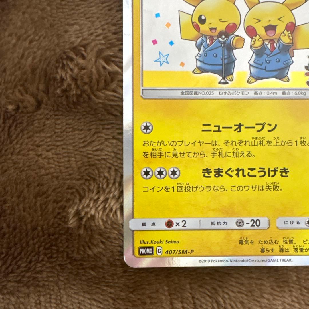 ♪*♪様 漫才ごっこピカチュウ　プロモ