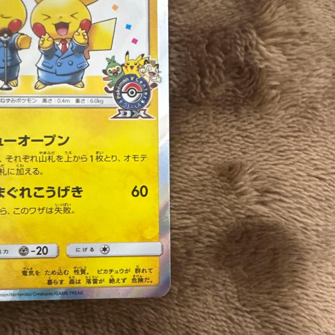 ♪*♪様 漫才ごっこピカチュウ　プロモ