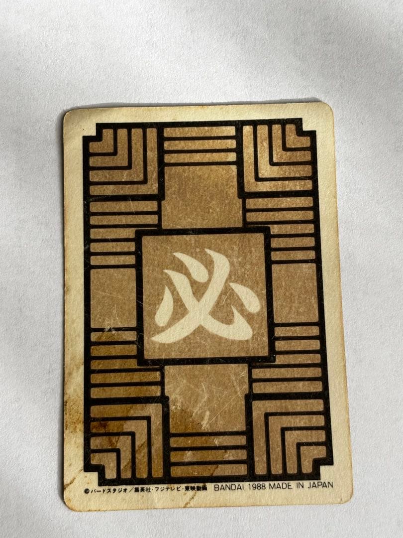 『レア』ドラゴンボールカードダス　No.1　孫悟空　かめはめ波　1988年製