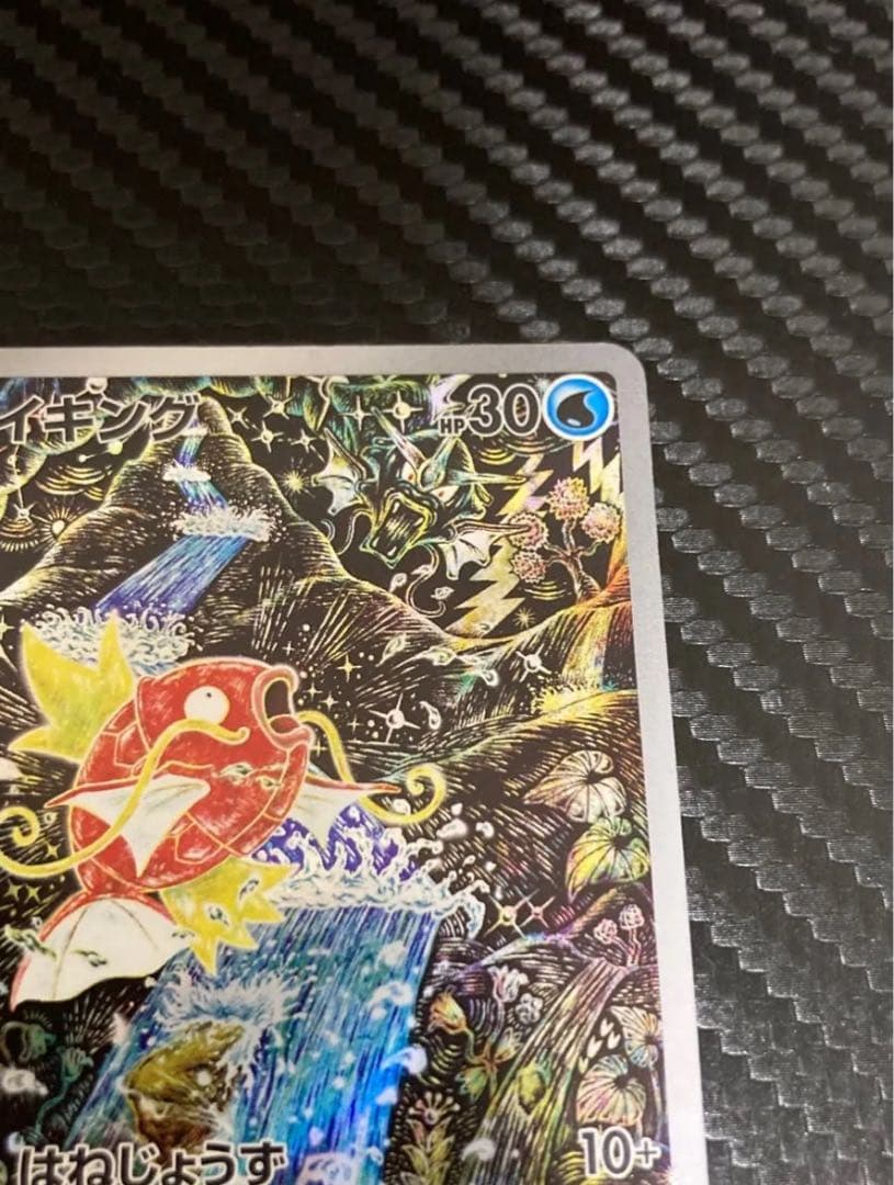 コイキング AR ポケモンカード