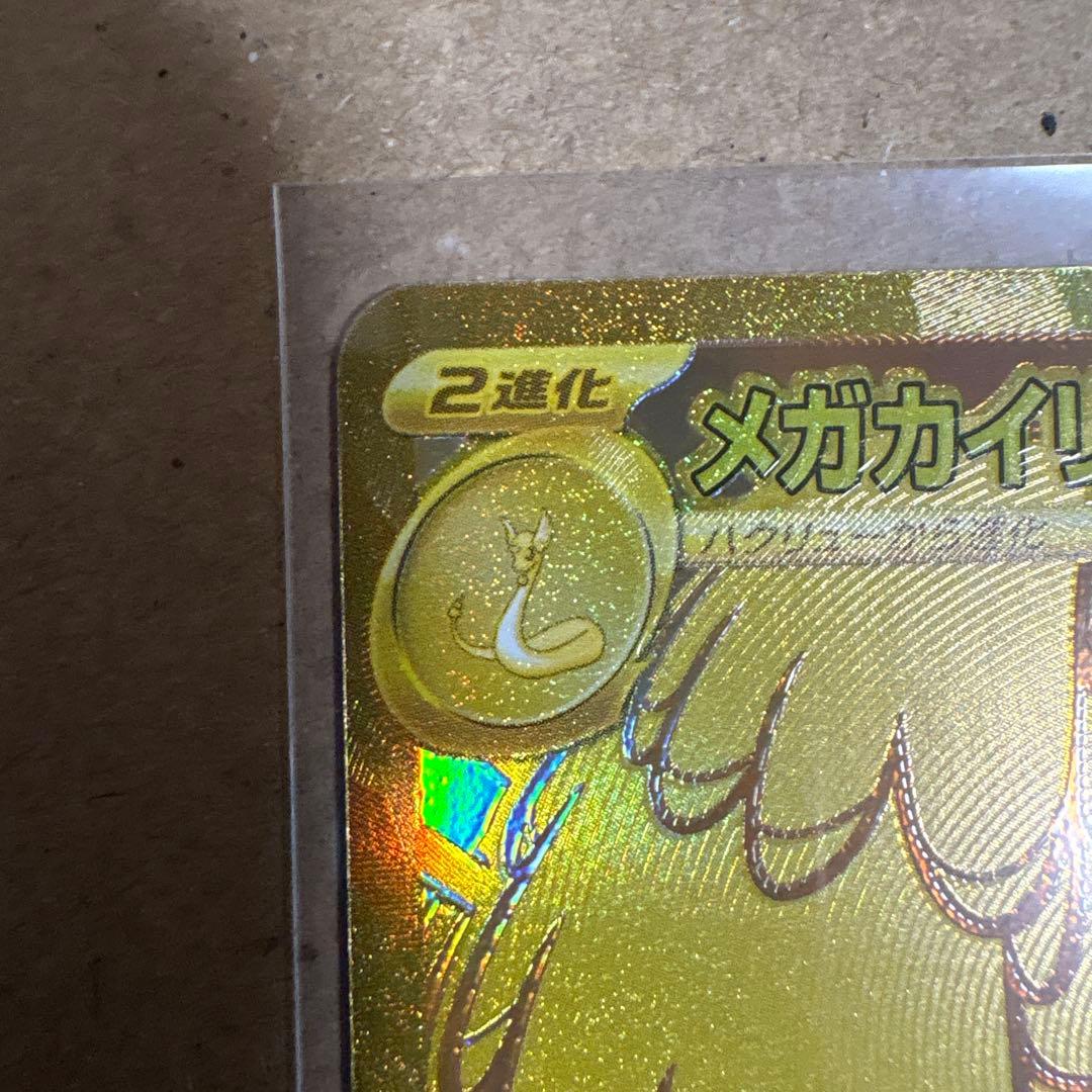 ま*つ様 ポケモンカード　メガカイリューex MUR