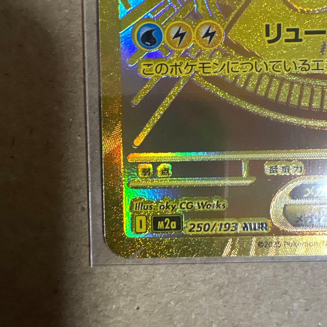 ま*つ様 ポケモンカード　メガカイリューex MUR