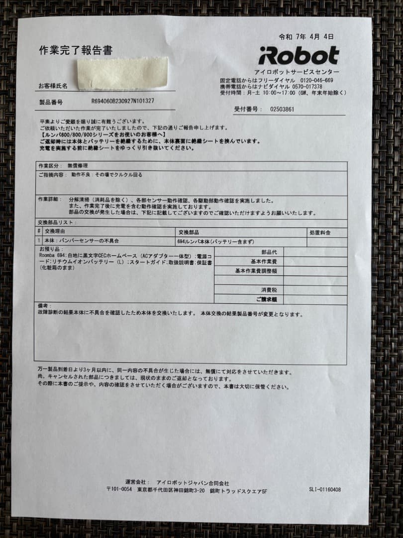 【新品】ルンバ694