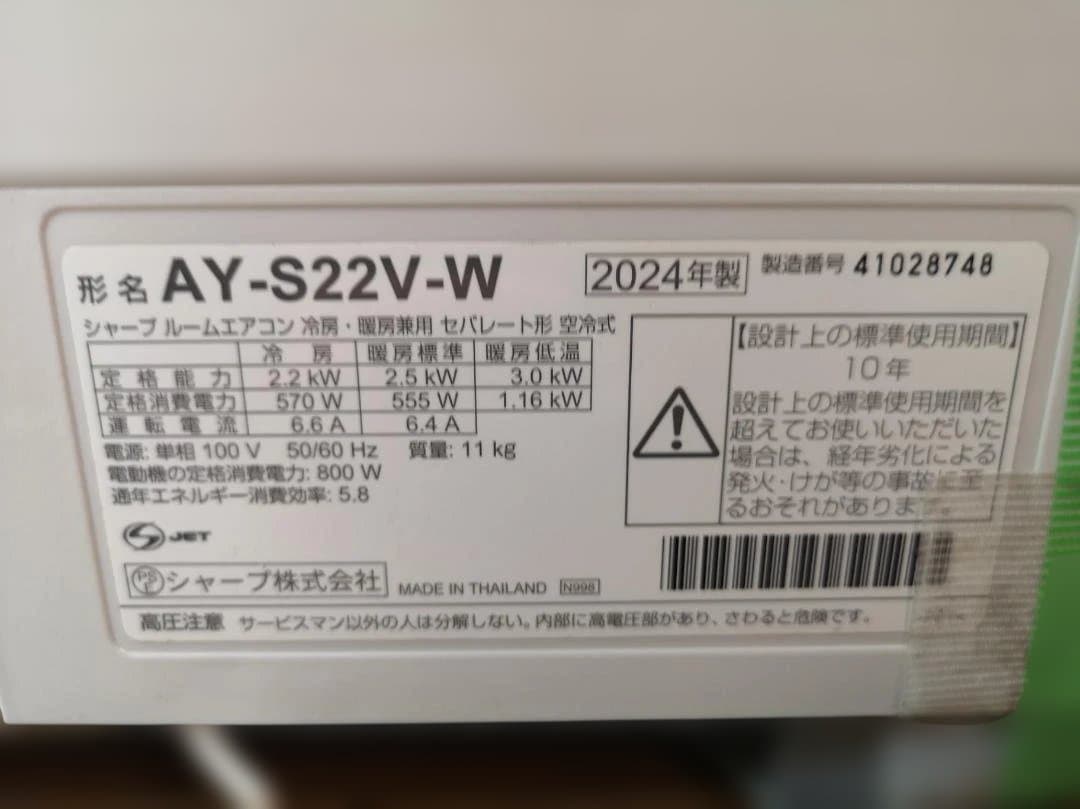 神奈川県内は無料工事、配送付き、室外機セッ)シャープ6畳 2024年式 保証あり