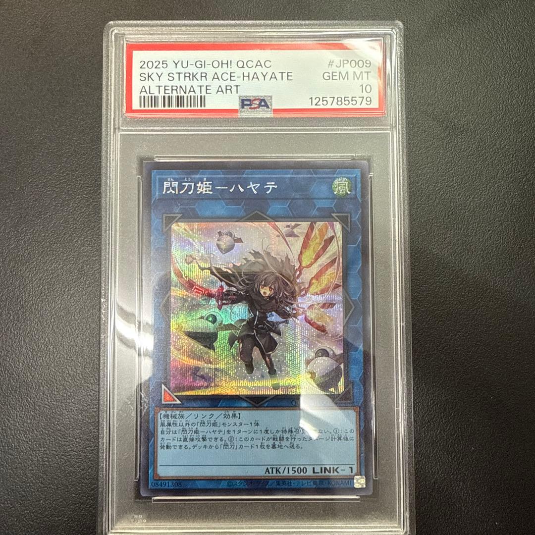 閃刀姫ハヤテ　絵違い　25th PSA10