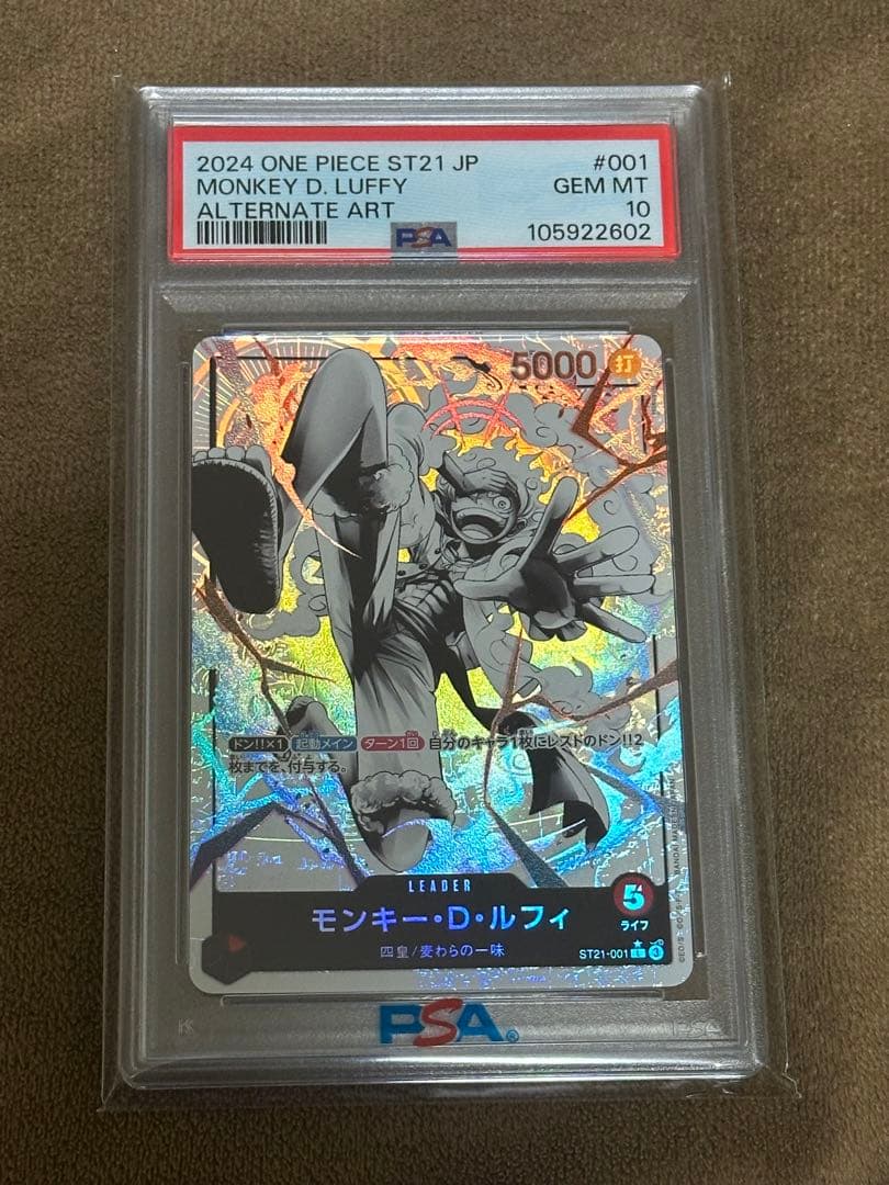 モンキー・D・ルフィ　パラレルニカ ST21-001 PSA10