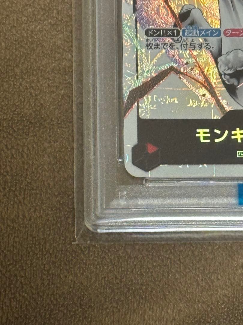 モンキー・D・ルフィ　パラレルニカ ST21-001 PSA10
