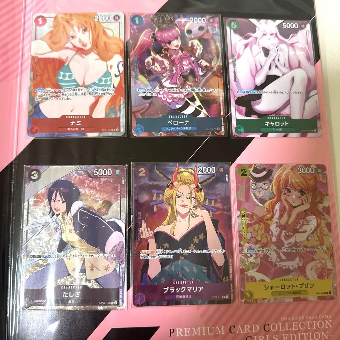 ワンピースカード プレミアムカードコレクション ガールズエディション