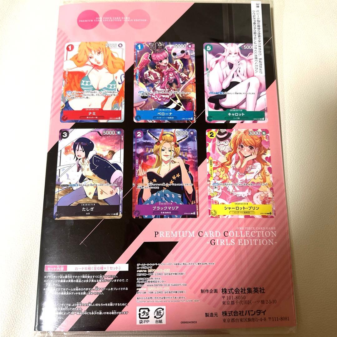 ワンピースカード プレミアムカードコレクション ガールズエディション