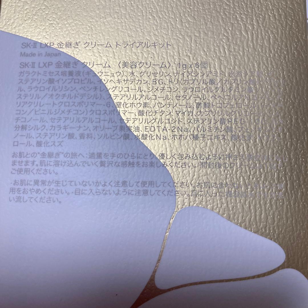 SK-Ⅱ L✖︎P 金継ぎ　クリーム　トライアルキット　20個