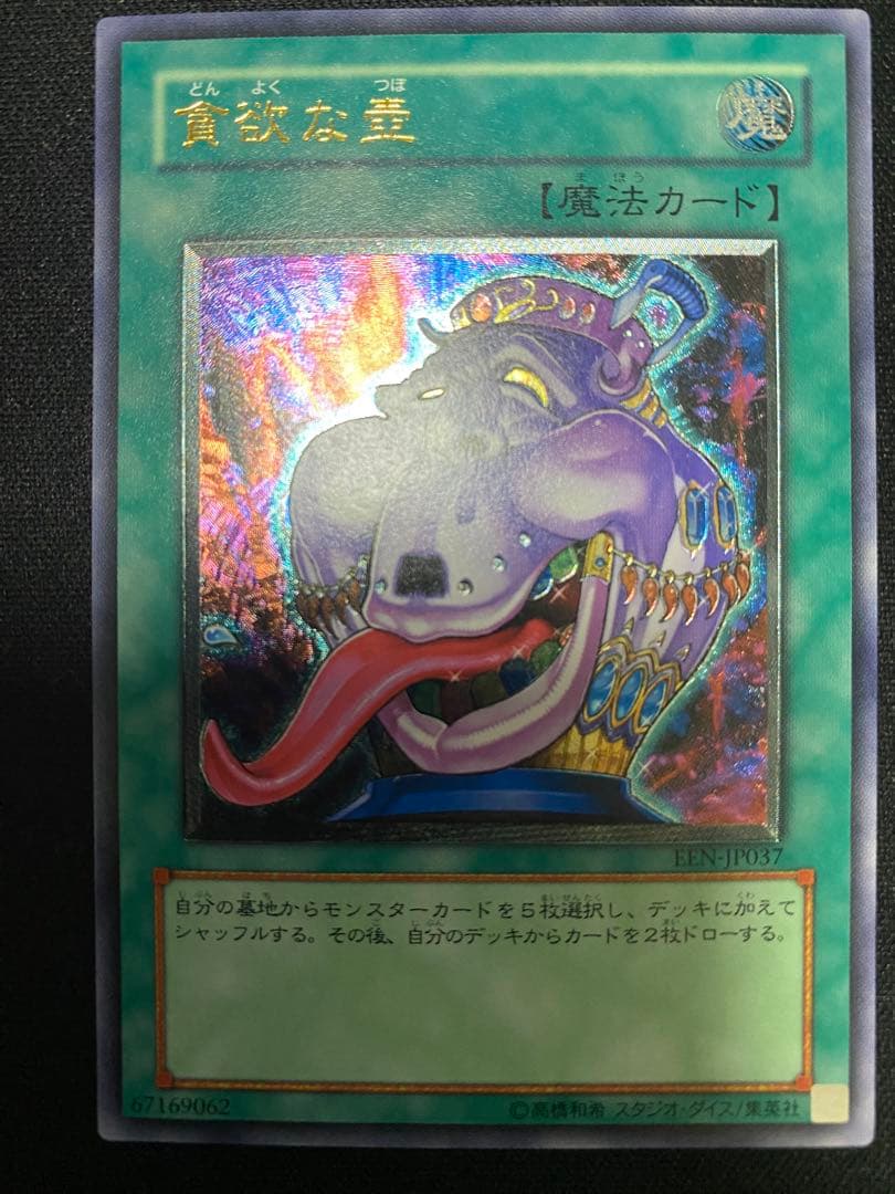 遊戯王　貪欲な壺　レリーフ　3枚　セット