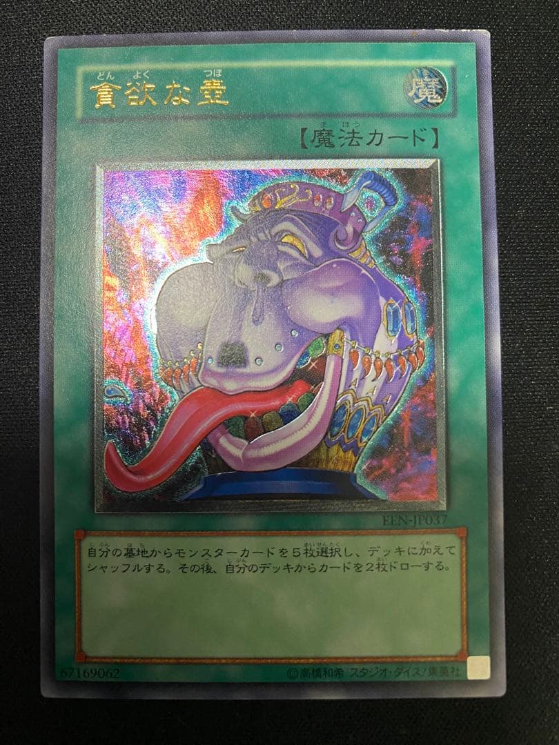 遊戯王　貪欲な壺　レリーフ　3枚　セット