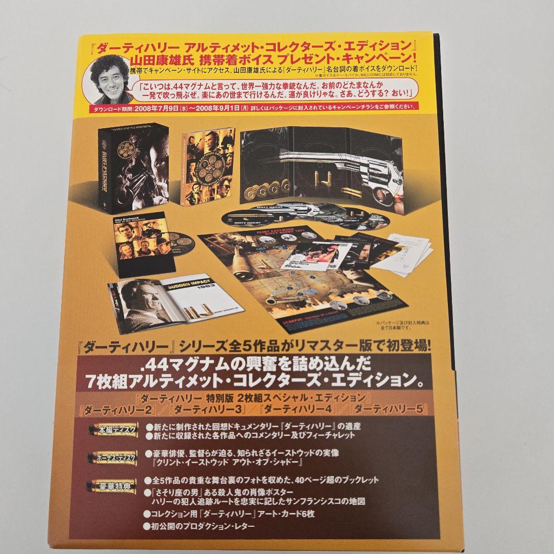 ダーティハリー アルティメット・コレクターズ・エディション