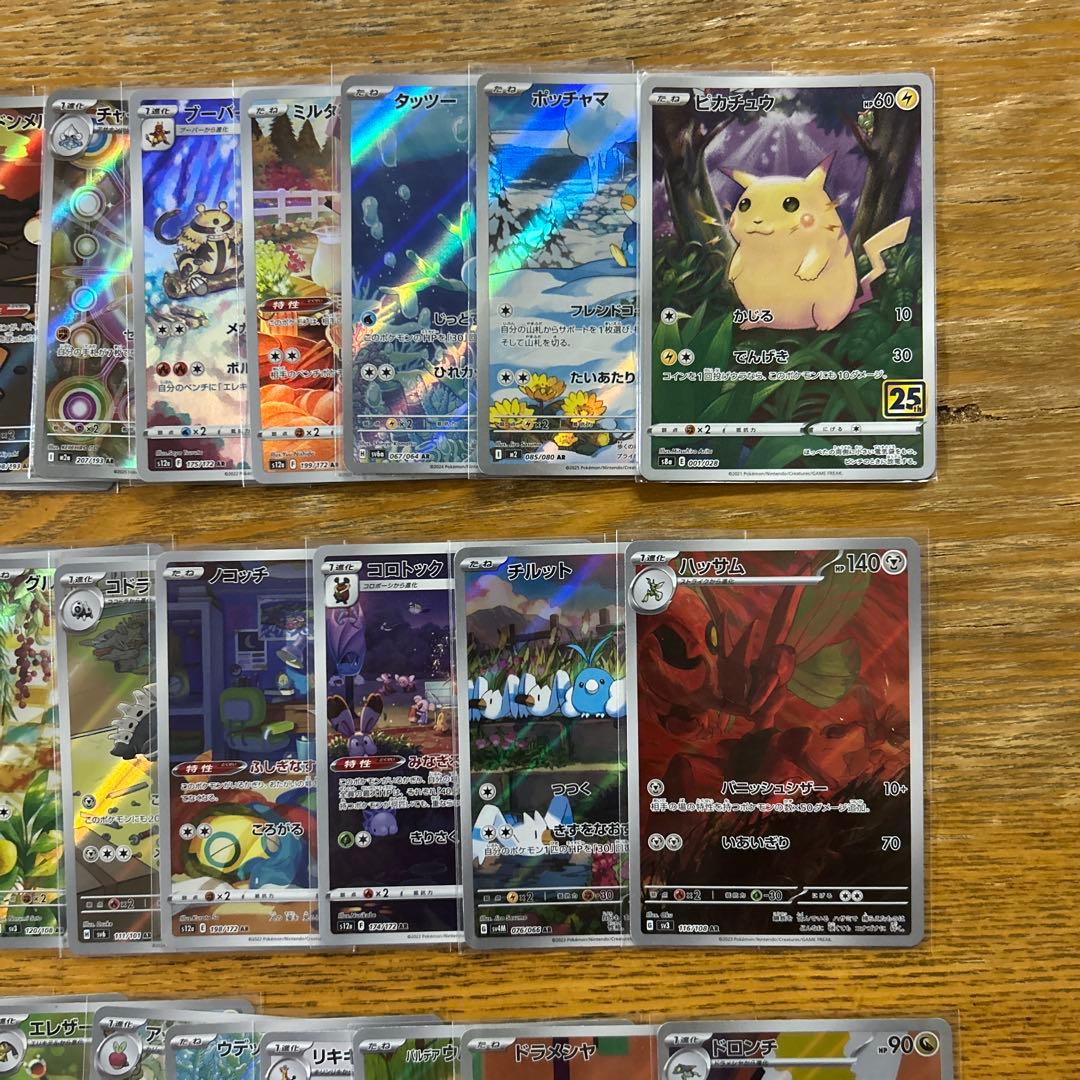 【AR CHR 100枚かぶり無し】ピカチュウ、ポッチャマ、ハッサム、ロコン⑨