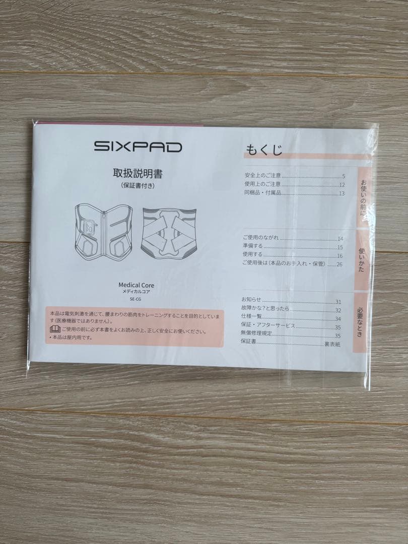 SIXPAD medical Core Lサイズ 美品 ベルトのみ