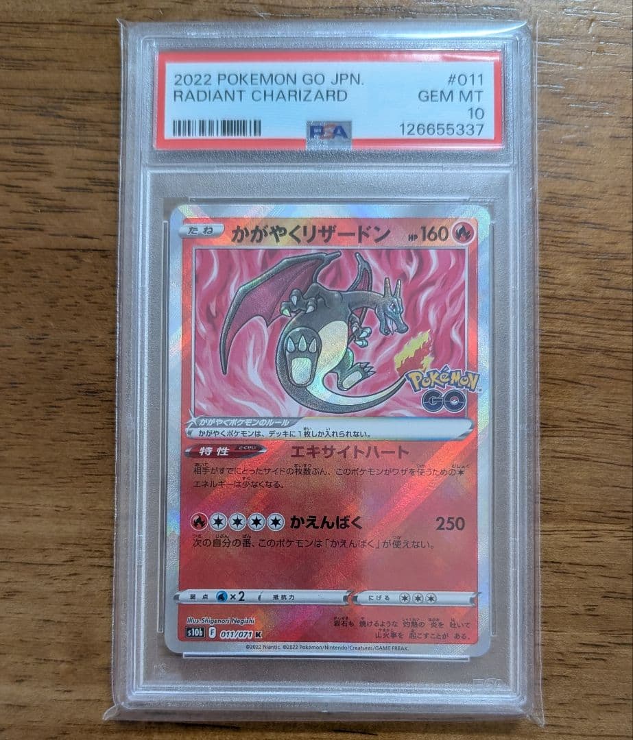 【PSA10】 かがやくリザードン K Pokémon GO 011/071