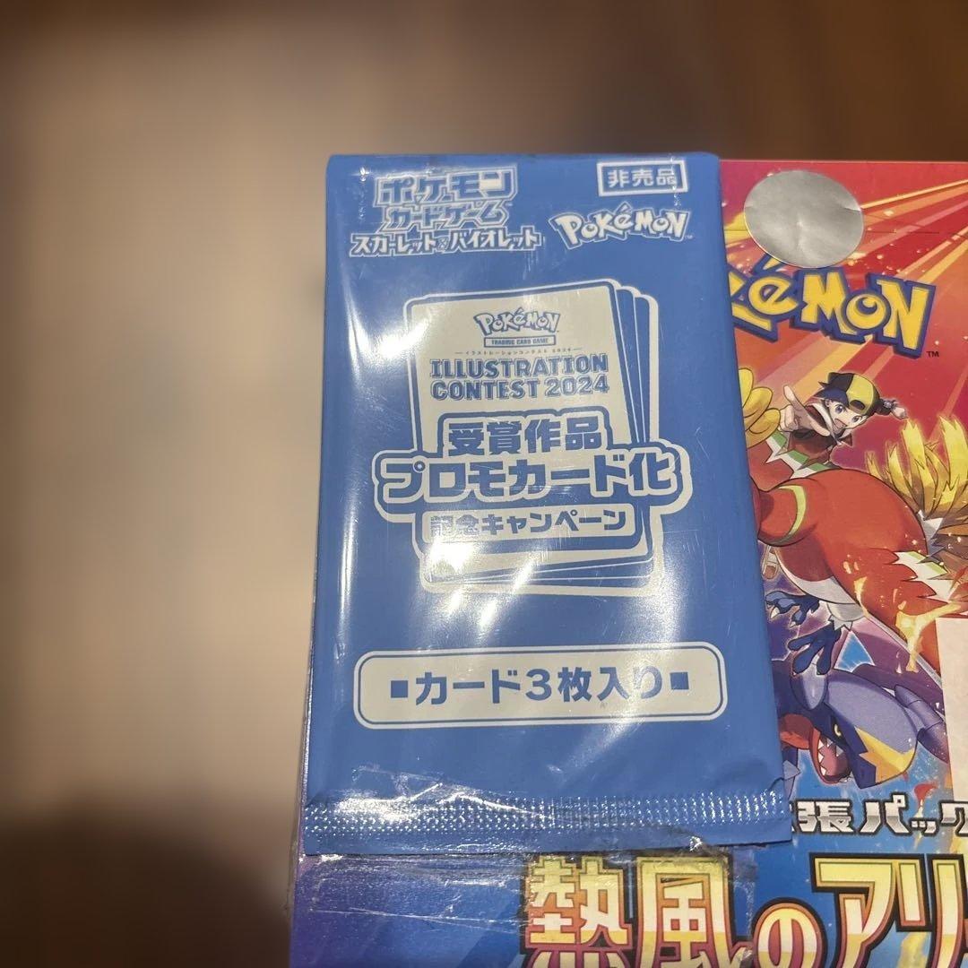 ポケモンカードゲーム　スカーレット&バイオレット　熱風のアリーナ　１BOX