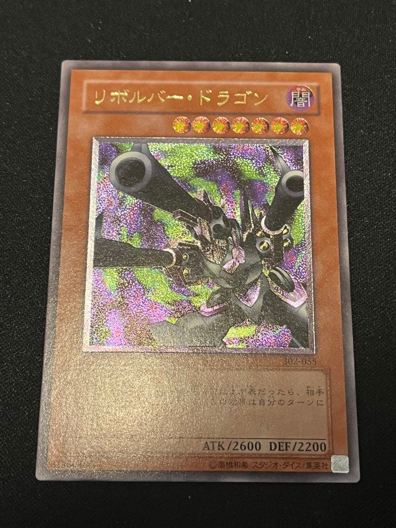 【美品】遊戯王　リボルバードラゴン　レリーフ