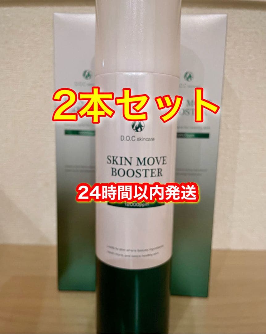 ドックスキンケア　docskincare ムーブブースター2本　強炭酸美容液
