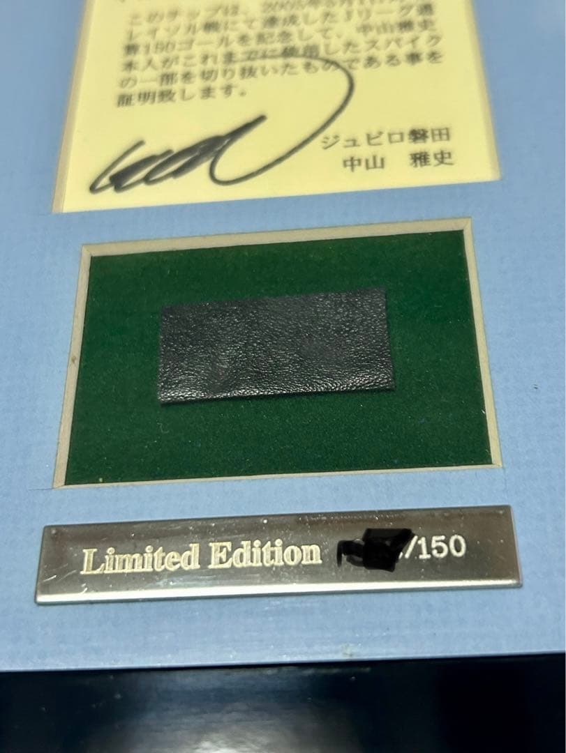 ジュビロ磐田　中山雅史150ゴール記念盾　シリアル番号付き