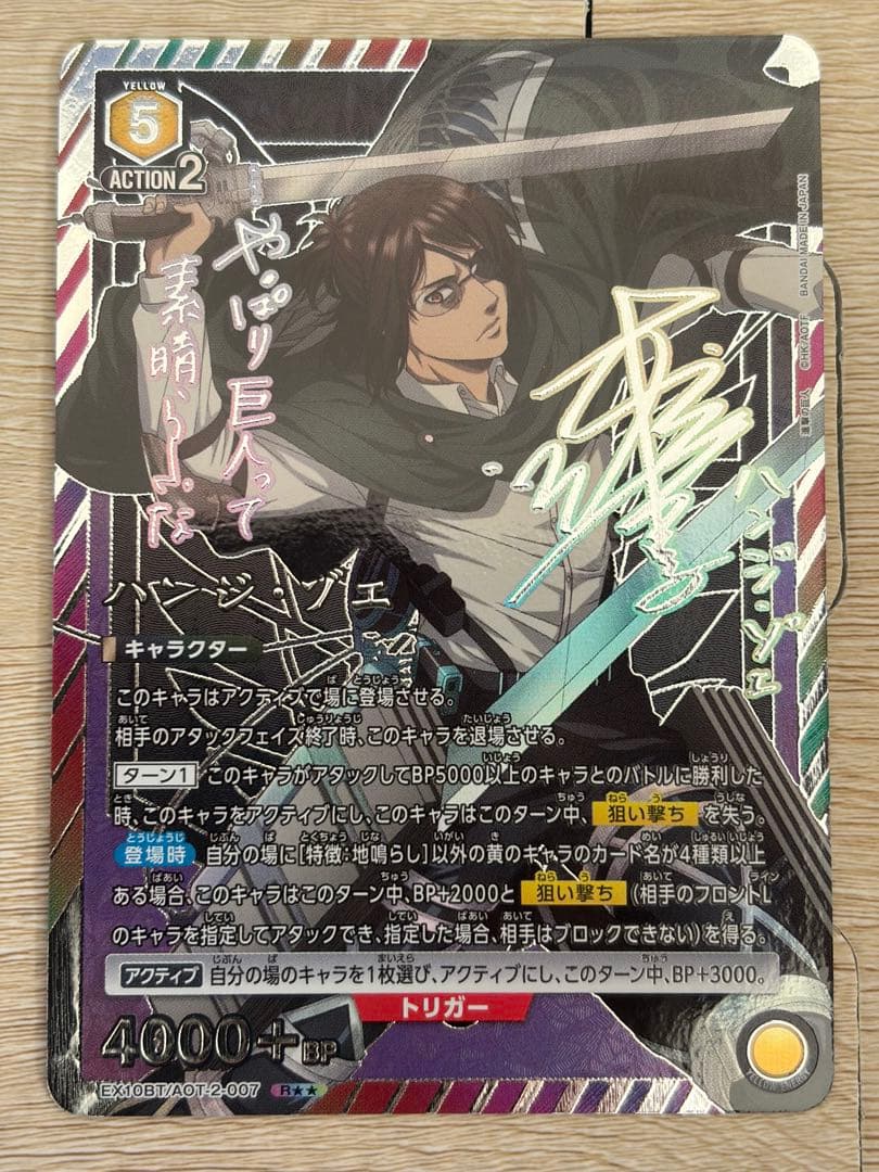 ユニオンアリーナ　進撃　ハンジ　R ★★ パラレル　サイン　attack