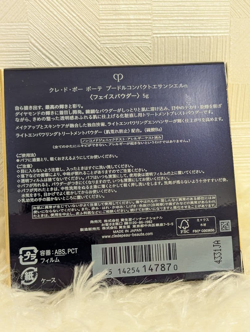 クレ・ド・ボー ボーテ プードルコンパクトエサンシェルn◯新品未開封