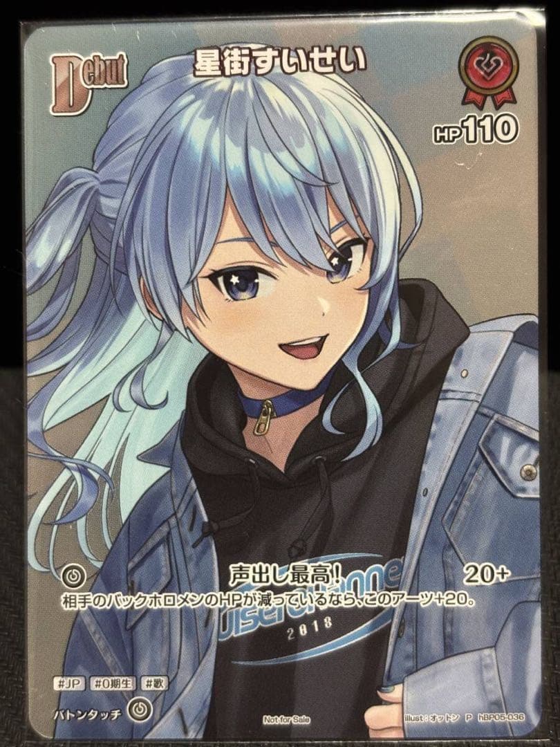 ホロライブ 星街すいせい プロモ ホロカ