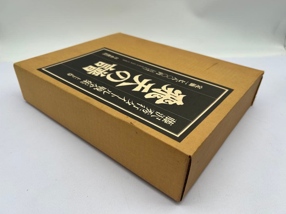 R*D様 藤沢秀行タイトル戦全集　飛天の譜　上下巻揃　日本棋院　外箱付　記念扇子