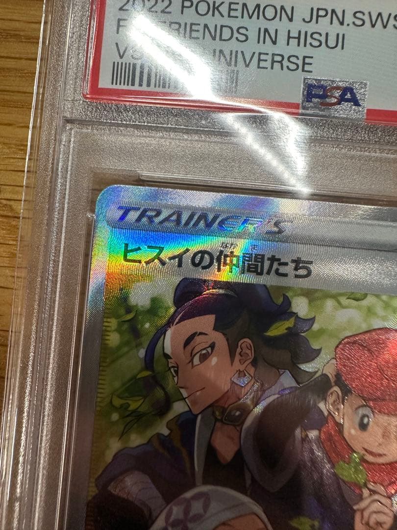 PSA10 ヒスイの仲間たちSR ポケモンカード