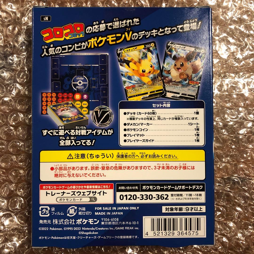 コロコロ　スタートデッキ100 新品未開封