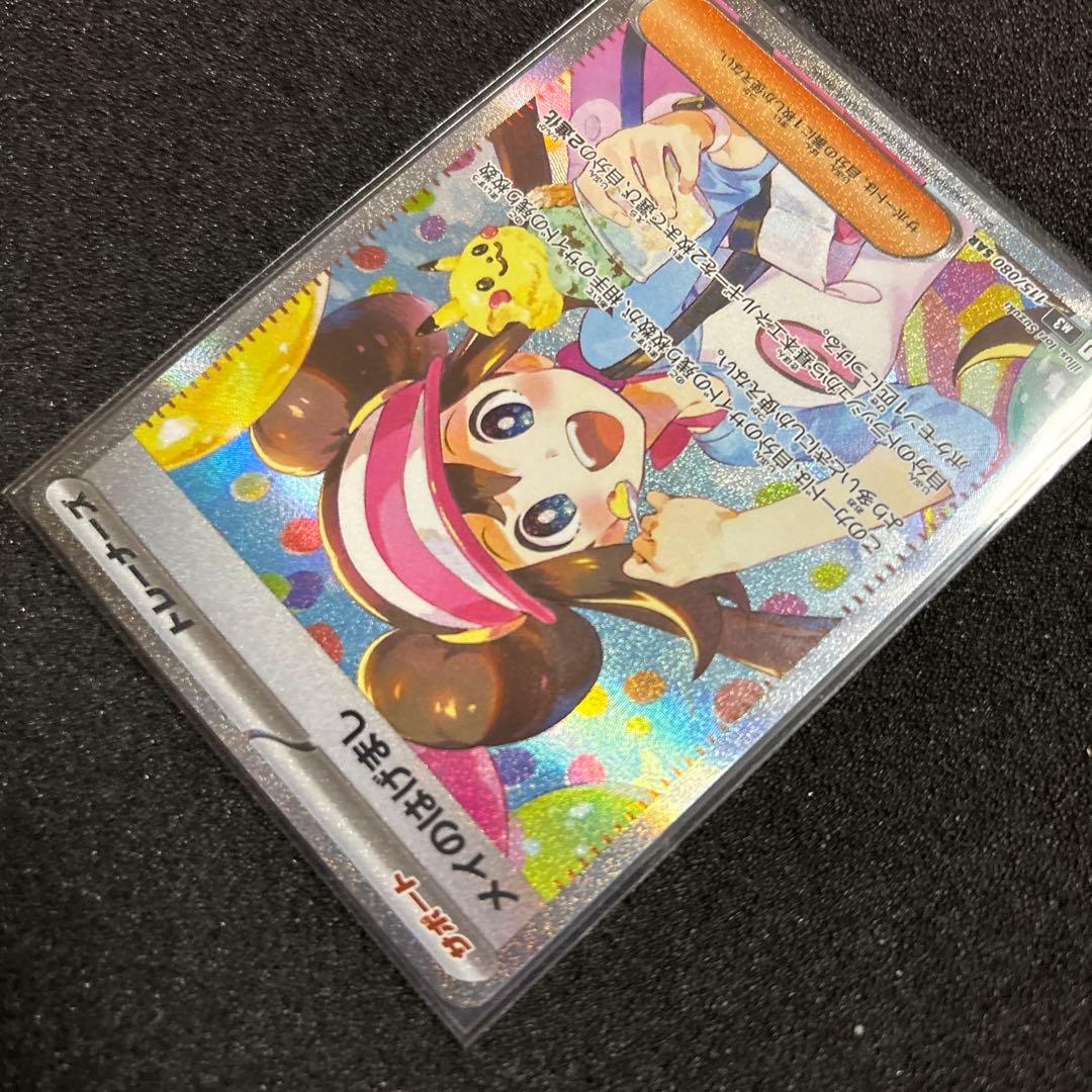 ポケモンカード メイのはげまし SAR 美品