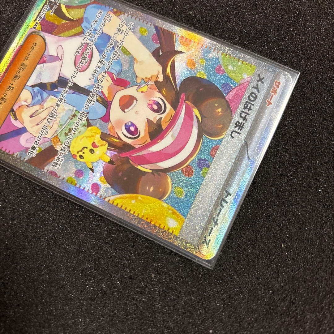 ポケモンカード メイのはげまし SAR 美品