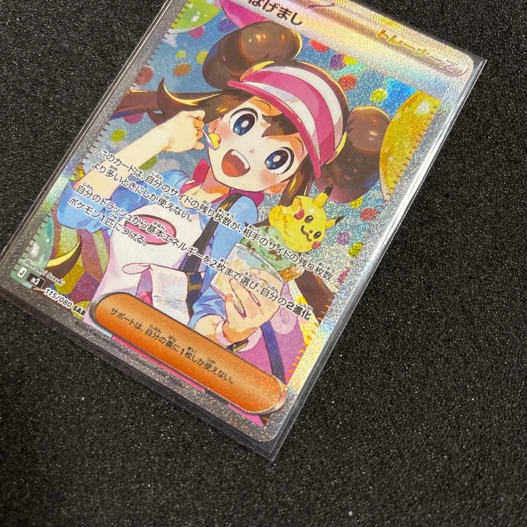 ポケモンカード メイのはげまし SAR 美品