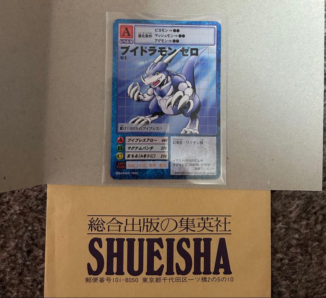 懸賞当選品 旧デジモンカード ブイドラモンゼロ やぶのてんや 付属品付き