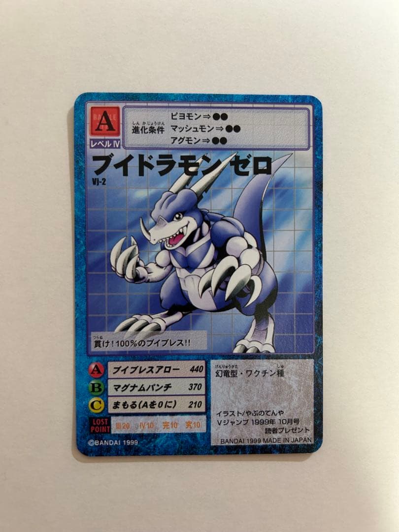 懸賞当選品 旧デジモンカード ブイドラモンゼロ やぶのてんや 付属品付き