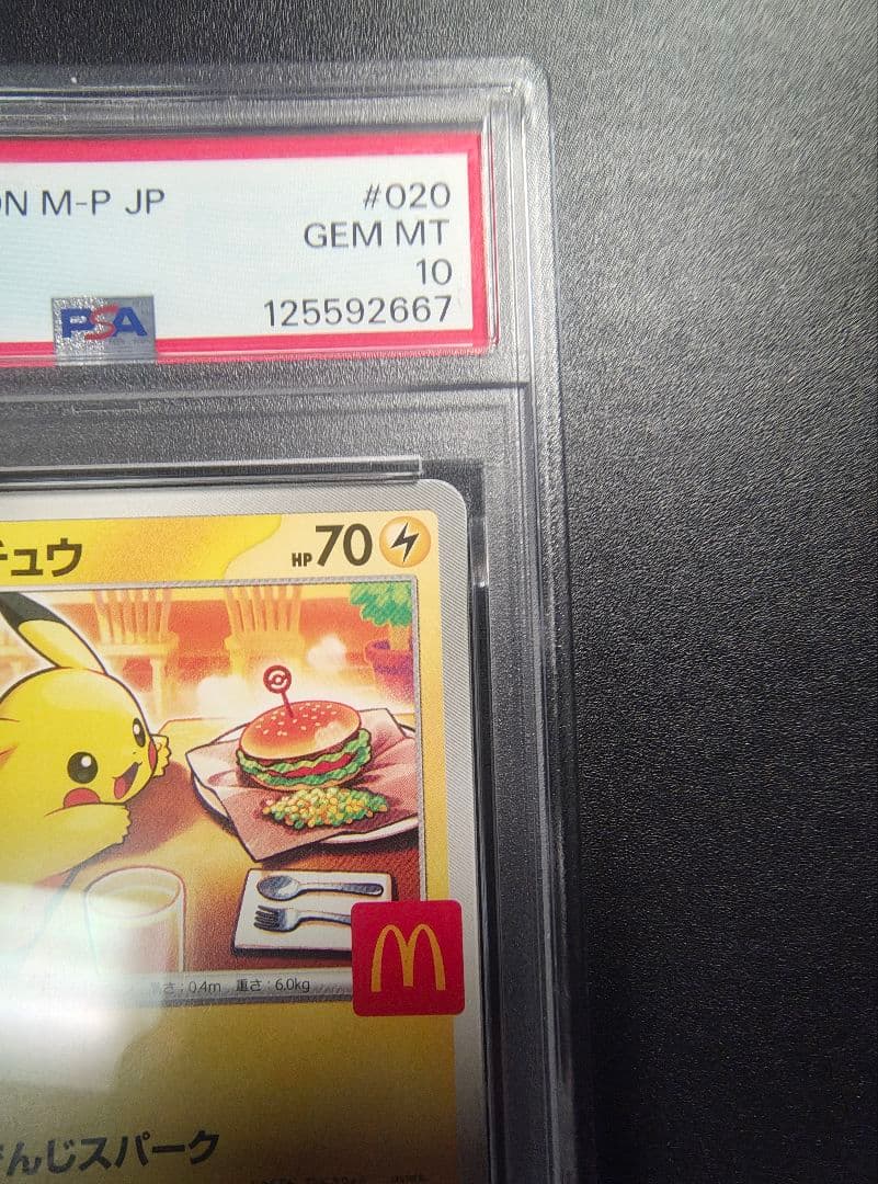 2025年 ピカチュウマクドナルドPSA10