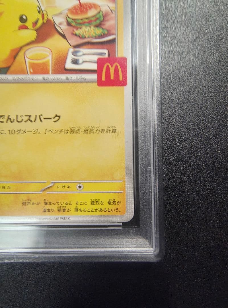 2025年 ピカチュウマクドナルドPSA10