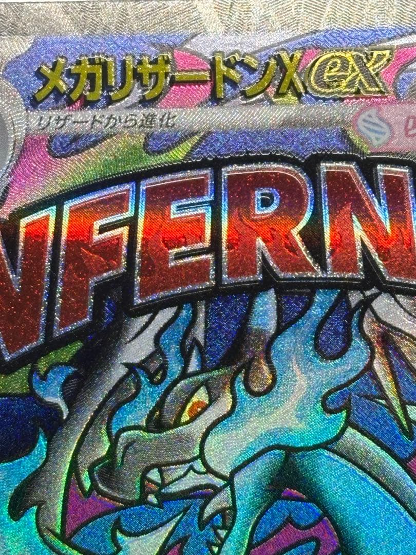 メガリザードンX exMA魂抜けエラー