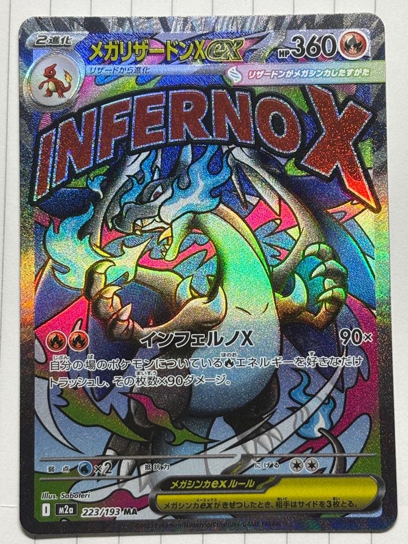 メガリザードンX exMA魂抜けエラー