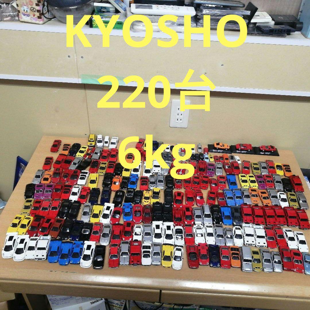【まとめ売り】KYOSHO 京商 220台 約6kg ミニカー スポーツカー 綺