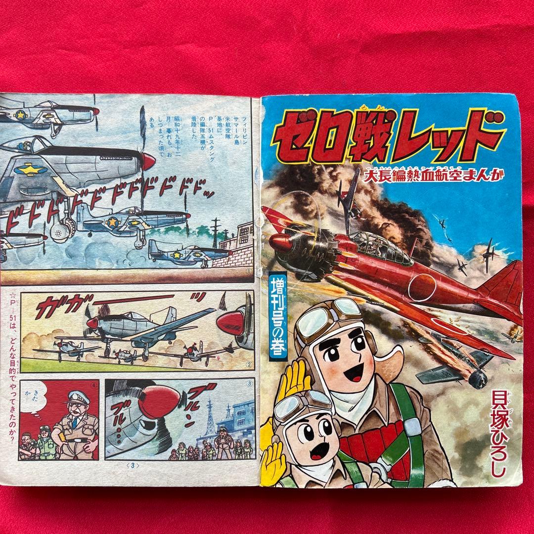 冒険王　昭和40年お正月大増刊号　付録冒険まんがブック