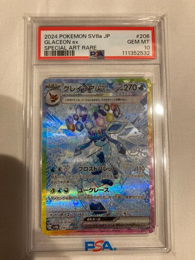【PSA10】グレイシア　ex sar